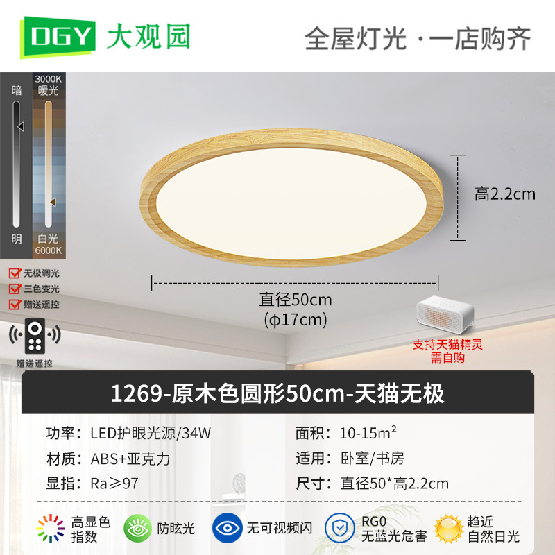 Luz de techo de dormitorio medieval retro luz de techo ultra delgada de espectro completo protector de ojos luz de la habitación de niños Zhongshan lámparas 002L