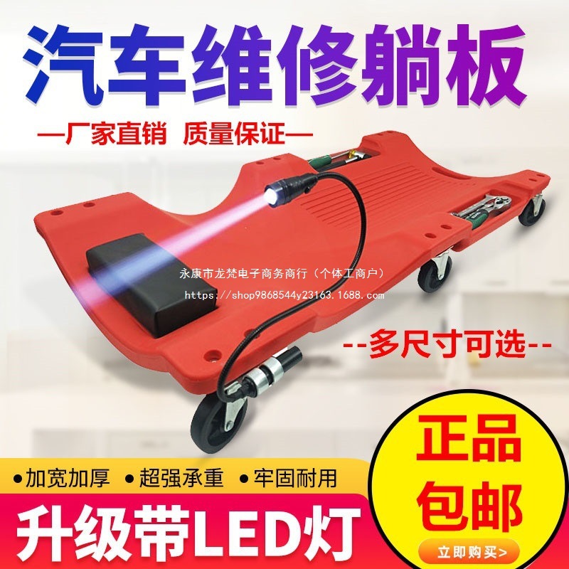 Repair 40 Thickened Car Chassis Tool Repair Lying Board Car Maintenance Scooter Sleeping Board 36inch Inch New Model