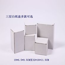 三层扣底翻盖白纸盒淘宝纸盒包装纸盒小五金纸盒/批发现货纸盒