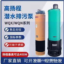 WQN�����Ǳˮ���۱���ö༶��ˮ��WQX������̾��÷������ñ�
