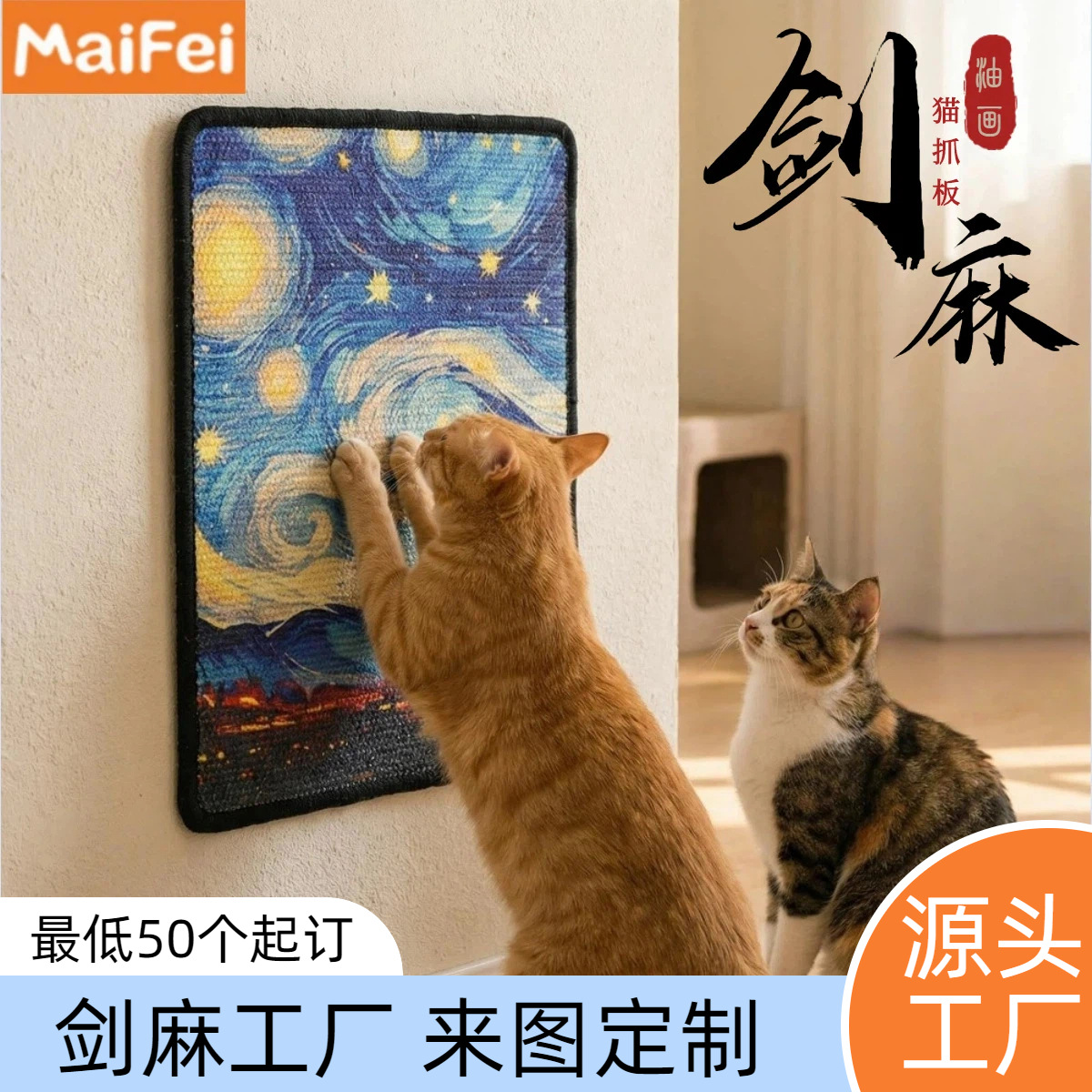工厂直销剑麻猫抓板立式贴墙猫爪板抓垫不掉屑猫咪玩具批发定制