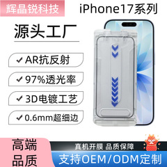 适用iPhone17promaxAR增透抗反射高清钢化膜苹果17AR超清除尘秒贴