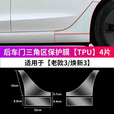 Car paint protective film Center Column Film - model3-rear-door-corner-protective-film-paint-protection-film