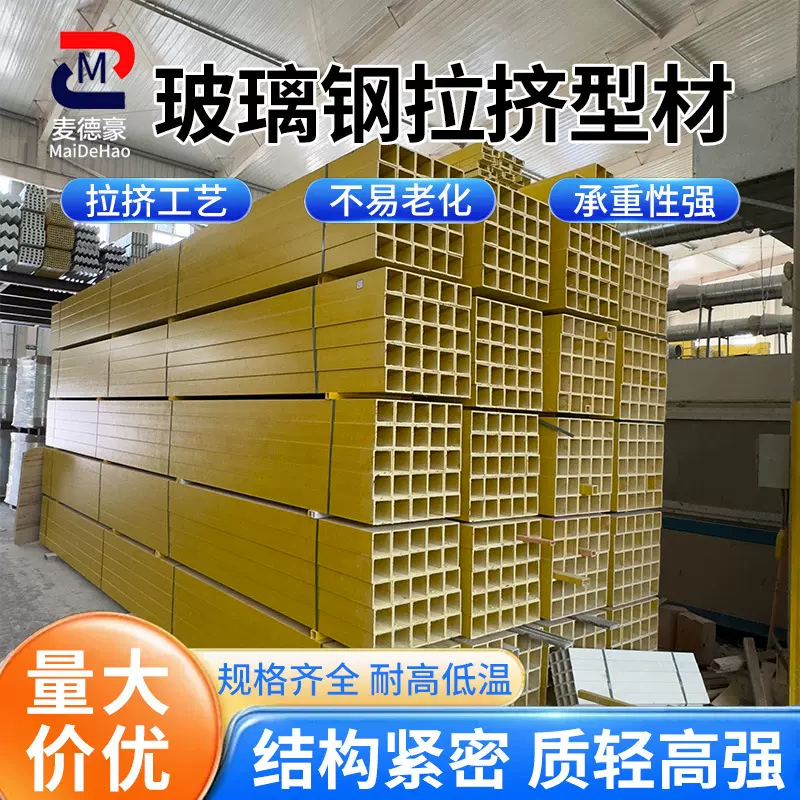 玻璃钢日子管异型角钢槽钢拉挤型材耐酸碱玻璃钢房屋顶檩条生产