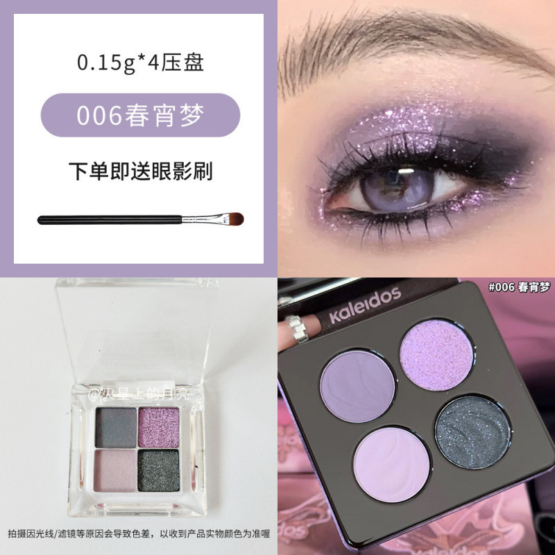 万花镜蕾丝眼影盘烟熏黑色名利场珠光小样压盘高光|undefined