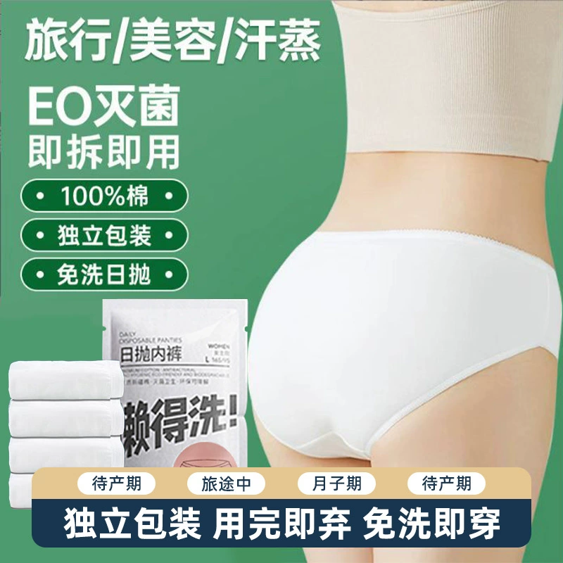 Лениво стирать одноразовое нижнее белье, женское хлопковое стерильное нижнее белье для беременных, индивидуально упакованное одноразовое нижнее белье для путешествий, командировок