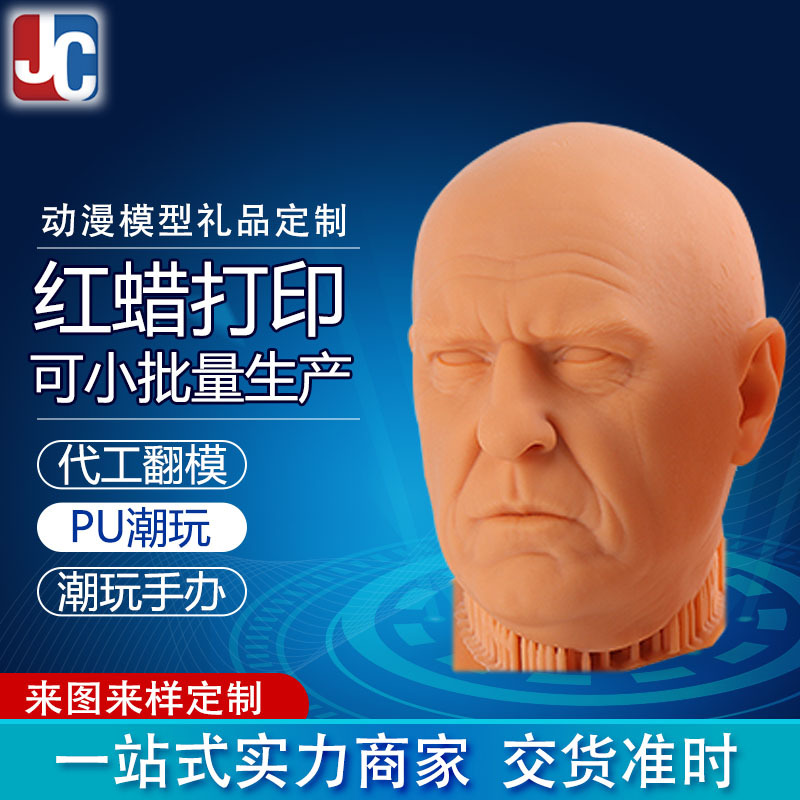 3D高精度德国进口红蜡打印模型一站式服务来图来样制作复膜工业级