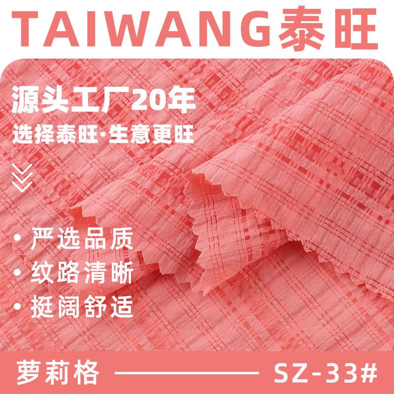 120g萝莉格面料 人棉锦纶天丝混纺布 春夏衬衫连衣裙上衣面料