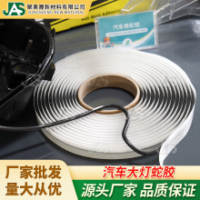 汽车大灯用蛇胶客车天窗/车门用自粘型双面密封丁基防水密封无味
