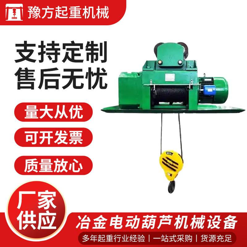 yh冶金钢丝绳电动葫芦cdy行车龙门吊专用1吨3吨5吨10吨起重葫芦