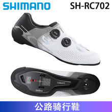 SHIMANO RC702双旋钮碳底公路车骑行锁鞋 正常版宽版 41 42 43 44