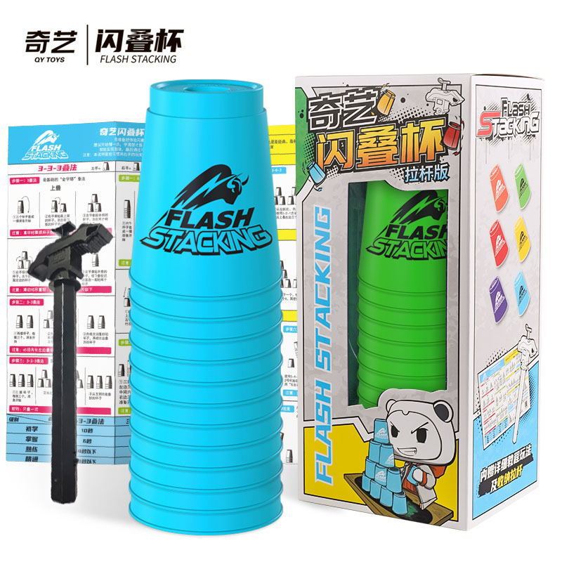 2021 新製品 Qiyi フラッシュスタッキングカップスタッキングカップ競争特別な幼稚園小学生知育玩具セット|undefined