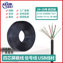 USB2.0TPE 2725 4о˫ʶо24+28AWGͨѶź