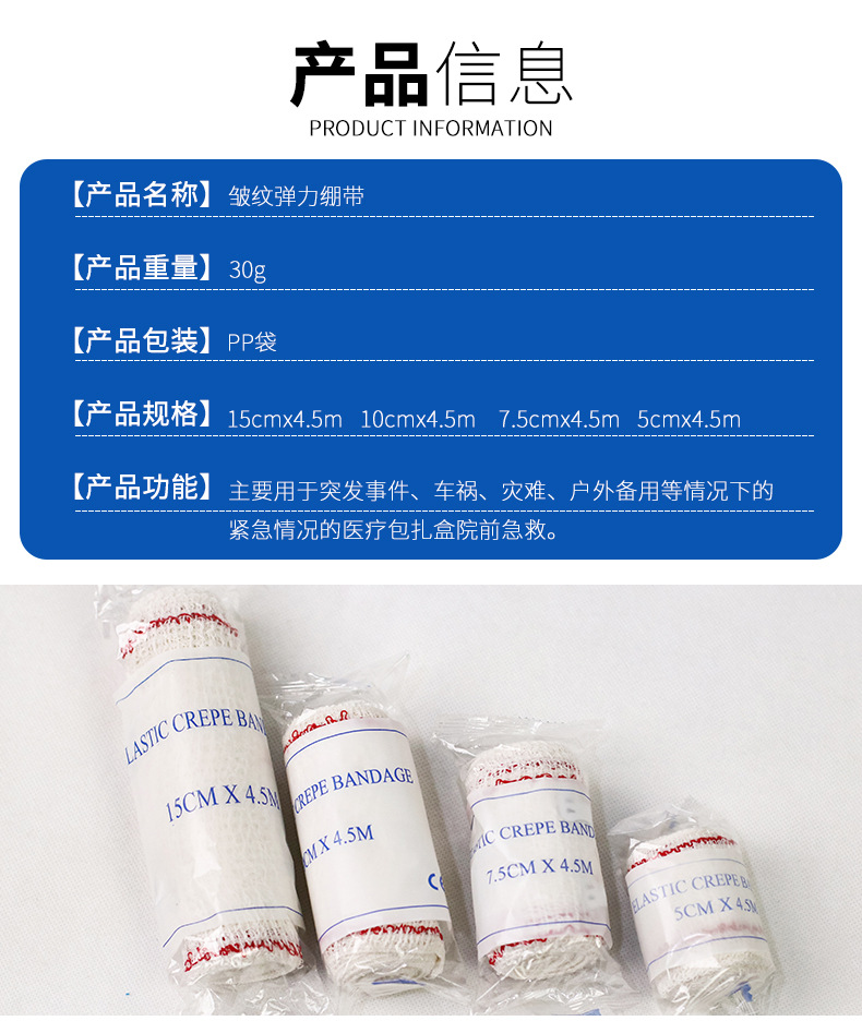 皱纹绷带详情页_04.jpg
