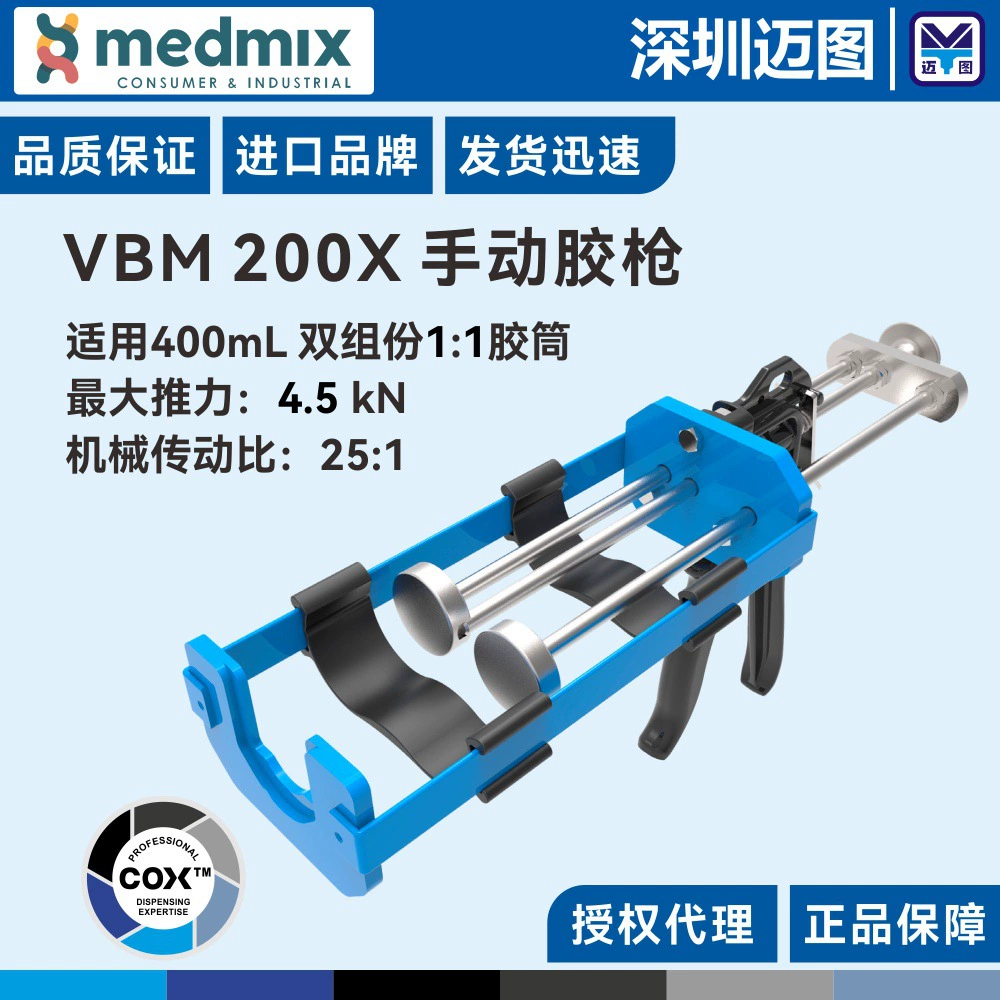 VBM200X Британский импортный оригинальный ручной клеевой пистолет COX подходит для двух компонентов 400 мл 1:1 структурный клеевой картридж AB