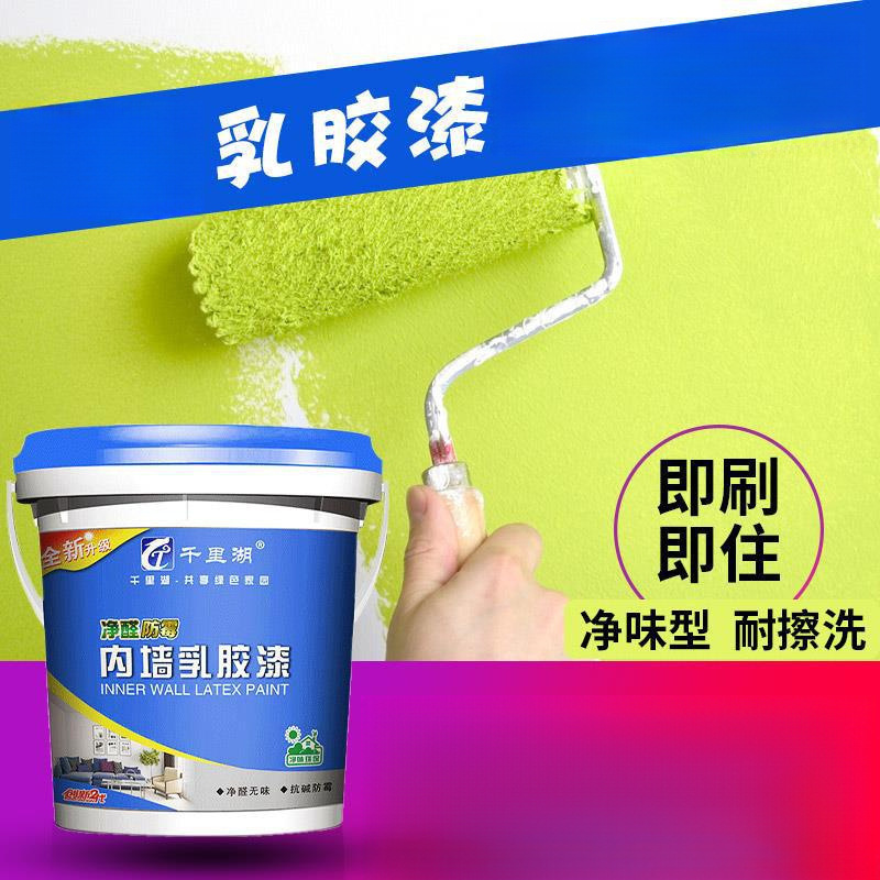 乳胶漆白色墙漆室内自无味墙白漆家用内墙面漆彩色墙漆涂料防霉