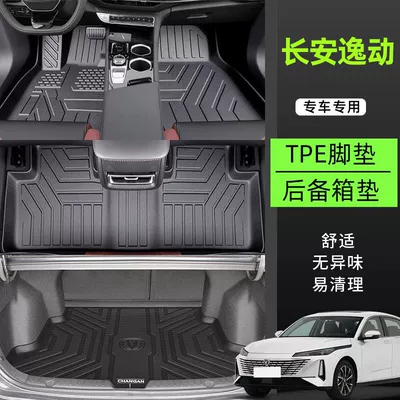 Ayaqaltılar (Kovriklər), plus Foot Mat tpe Special Car - 24-models-of-changan-eado-rice-grain-series-single-layer-tpe-foot-pad-trunk-pad-luxury-model