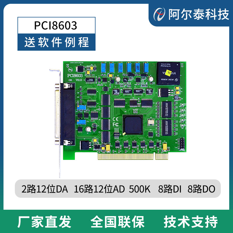 阿尔泰科技PCI8603任意波形发生1MS/s 12位 带AD DIO