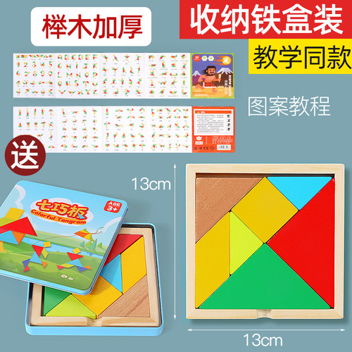 Iron box jigsaw puzzle first grade, second grade and third grade primary school students use intellectual puzzles as special teaching aids for young children's mathematics