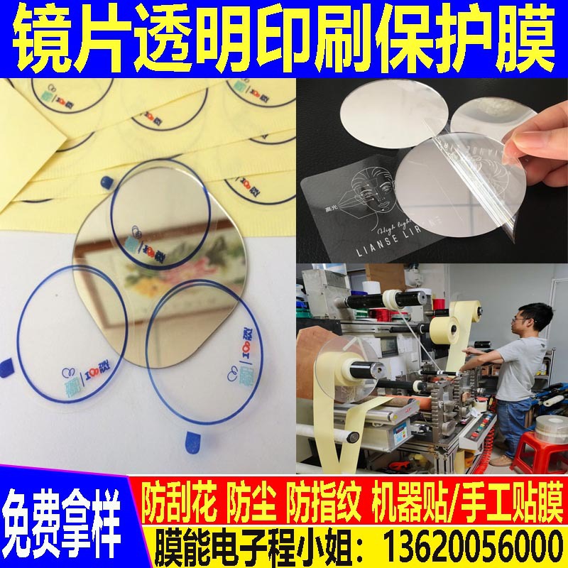 PET保护膜 磨砂膜 网纹膜 透明膜 玻璃镜片防刮花防尘透明保护膜