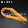 Baili Flying Road Ya Fei Fishing Passion Bait Fake Flying Bid Blags DIY Materials 30 Color Spiral Bright Silk