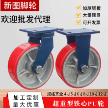 超重型脚轮万向4寸5寸6寸8寸10寸12寸聚氨酯PU重载手推车龙门架轮
