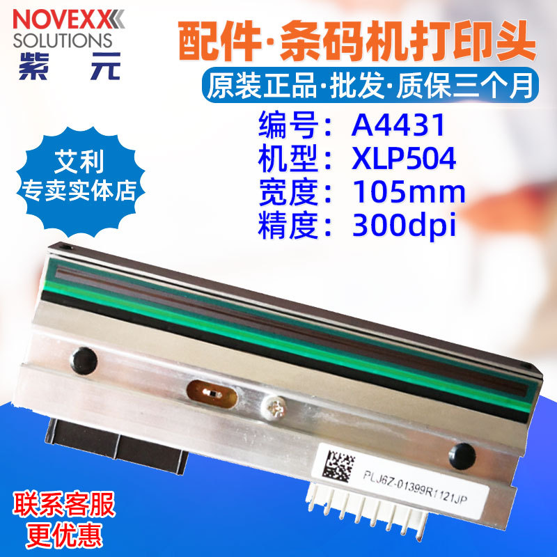 Novexxŵ��XLP504 300dpi��ӡͷA4431�����ǩ����ӡ��\������ͷ