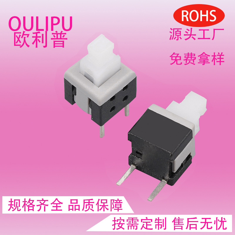 力荐按键开关5.8*5.8单边二脚自锁开关高品质自锁无锁耐高温开关