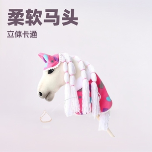 Source manufacturers three-dimensional unicorn cartoon fashion modeling big children home soft horse head stick Trojan horse head stick