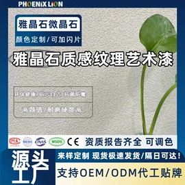 艺术涂料;内墙涂料;防水涂料