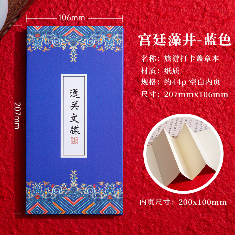 旅游打卡盖章奏折本景点折页文创集章本高颜值空白本通关文牒定制|undefined