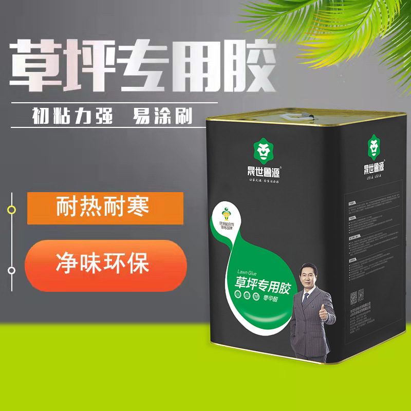 环保喷胶草坪胶人造草坪专用胶仿真草坪运动草坪胶水