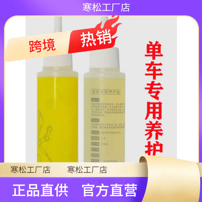 Bicycle chain oil mountain bike oil dust proof maintenance