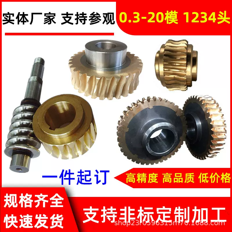 非标精密蜗轮蜗杆加工不锈钢铸造铜减速机涡轮齿轮轴定 制做厂家