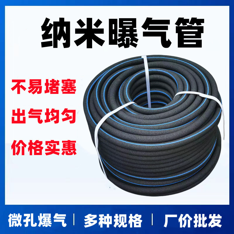 微孔纳米管水产养殖曝气盘增氧管气盘气条曝气管罗茨泵配件接头