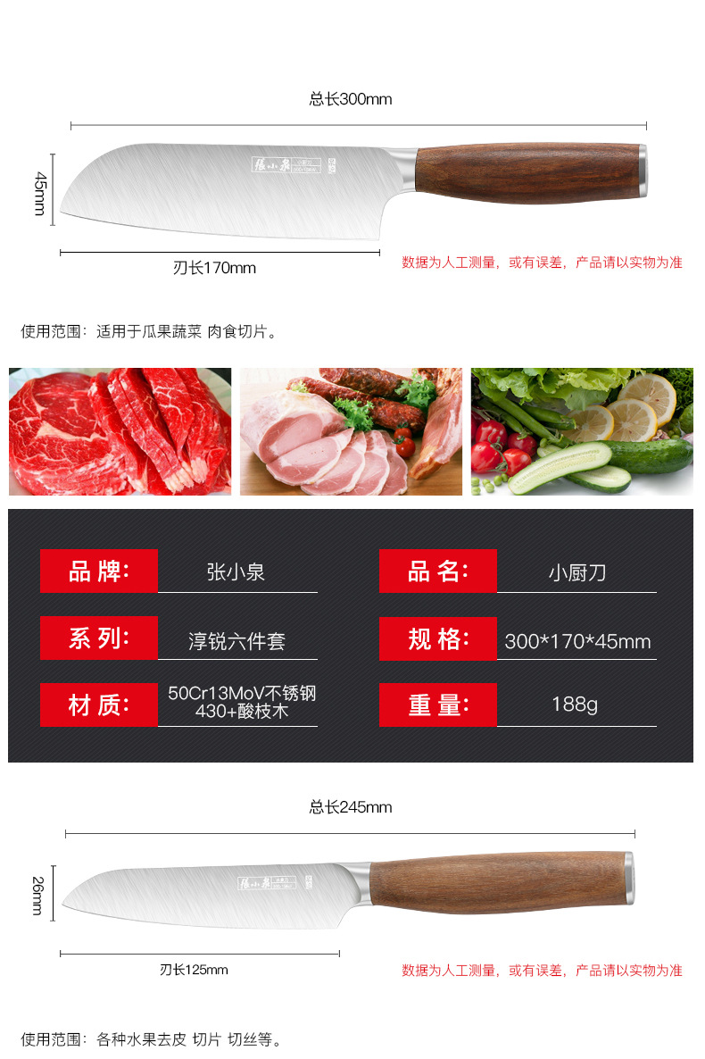 张小泉-纯木套刀-详情-9_10.jpg