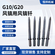批发销售G10风镐钎子 450mm尖头扁头风铲钎 路面破碎用风镐钎