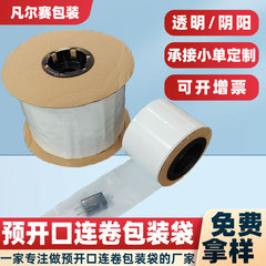 Autobag透明な連巻袋の片側の前開きの点断ldpe自動包装機の乳白連巻包装袋