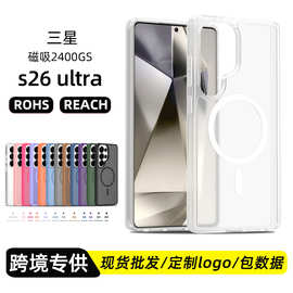 适用 Galaxy S26 Ultra/S26 plus 二合一磁吸手机壳 磨砂肤感防摔