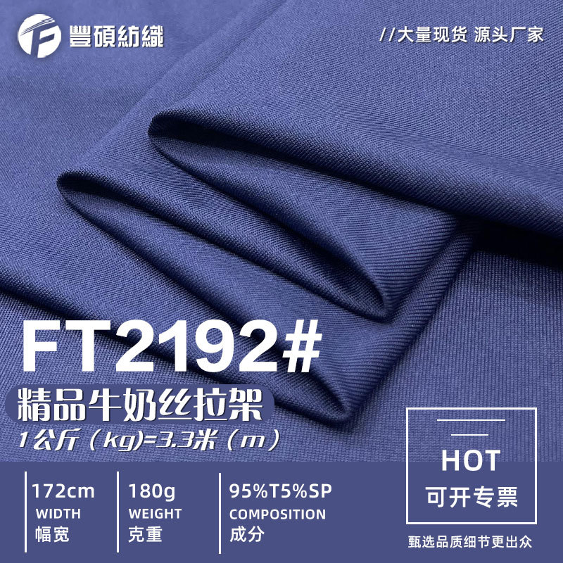 100D牛奶丝拉架180g涤氨泳装弹力汗布 T恤瑜伽服可复合针织面料