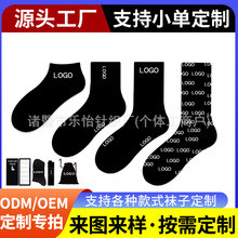 袜子定制运动袜跨境外贸定做来图来样印LOGO小批量百搭吸汗抗菌