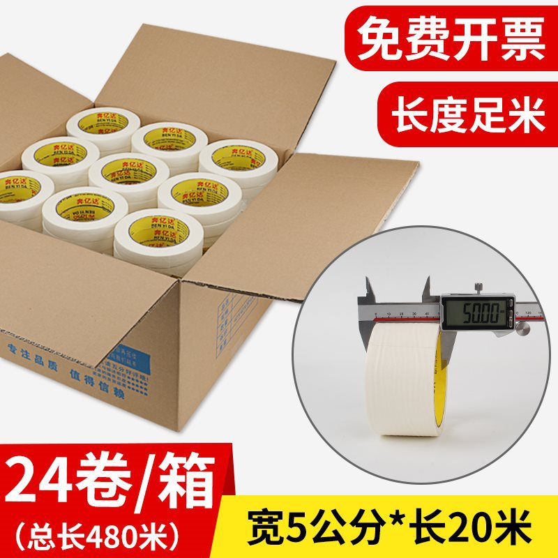 [폭 5cm * 길이 20m / 롤] 24롤