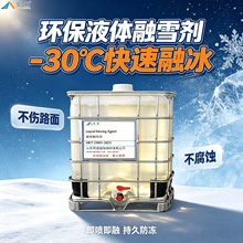 液体融雪剂不伤路面机场跑道小区道路广场化雪防冻融雪盐水液