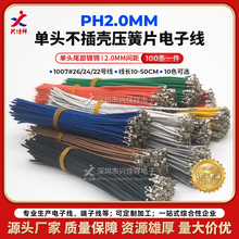 PH2.0mm�g�����^����Ƭ���嚤���Ӿ� 22/24/26AWG����B�Ӿ� ��