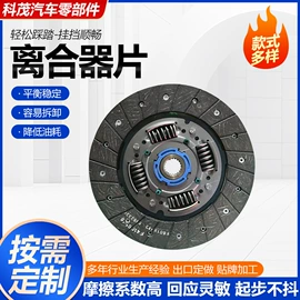 离合器片;离合器压盘;汽摩离合器