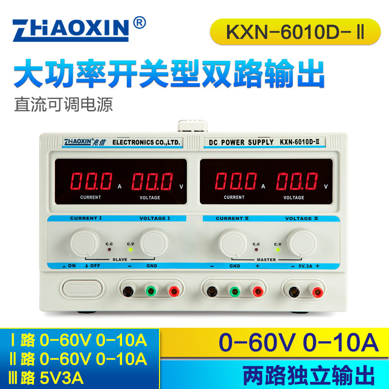 ZHAOXIN可调直流稳压电源60V多路独立输出可调大功率数显开关电源
