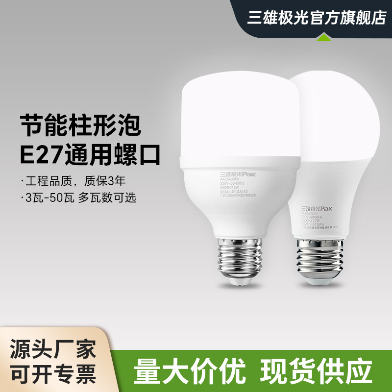三雄オーロラ照明 LED 省エネ電球電球 e27 ネジホームリビングルームベッドルームテーブルランプハイライト工場ランプ|undefined