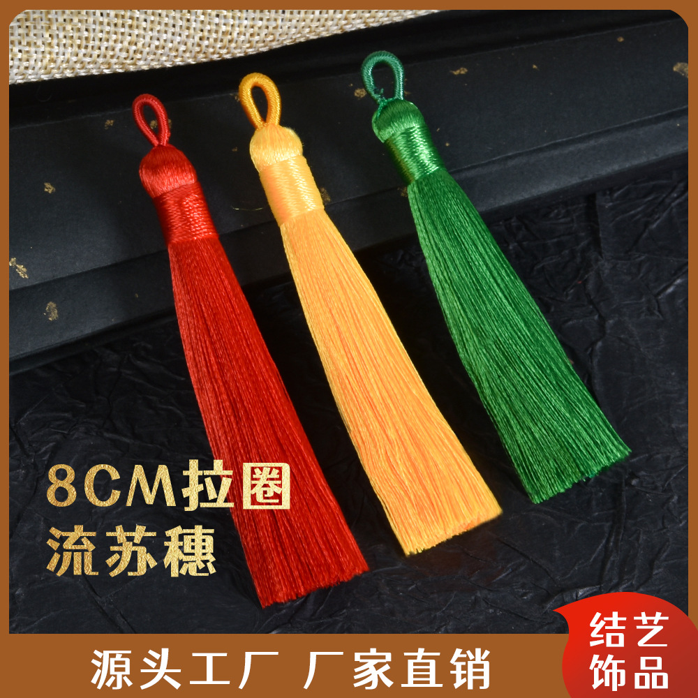8CM拉圈流苏穗古风冰丝香包小吊穗配饰品diy香包书签挂饰厂家批发