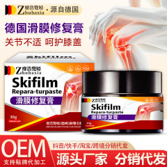 德国靡浩览娅滑膜修复膏膝盖不适按摩膏半月板护理膏关节膏批发