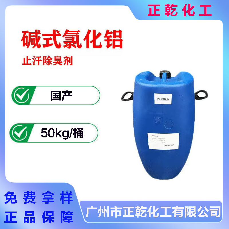 国产 碱式氯化铝 化妆品止汗剂除臭剂 1Kg